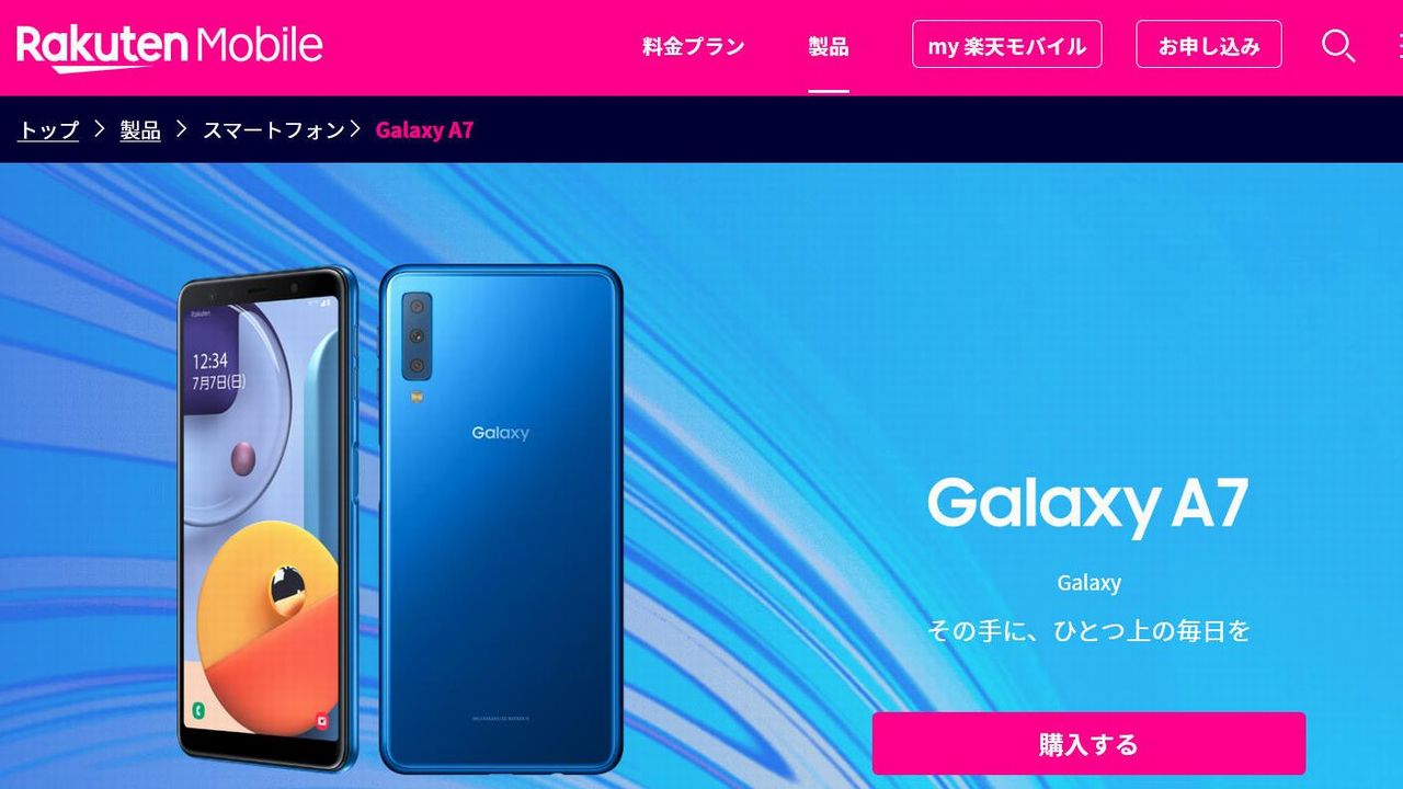 楽天モバイルGalaxy A9紹介ページ