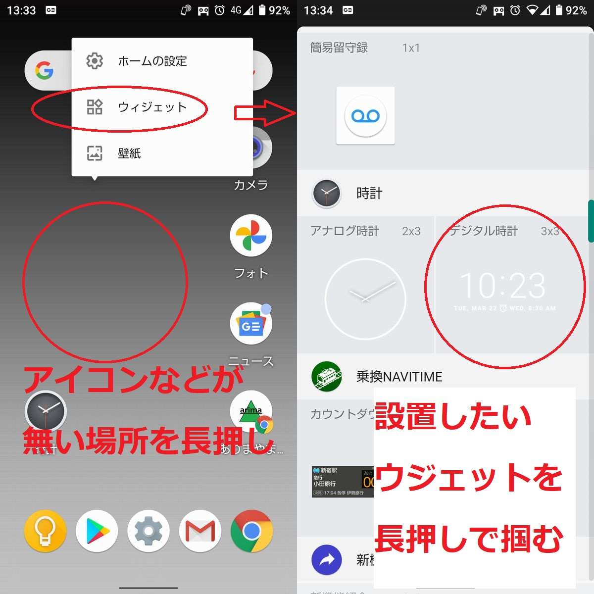 Android標準の時計ウィジェットを設置しておくとアラームのオン オフを一目で確認できる