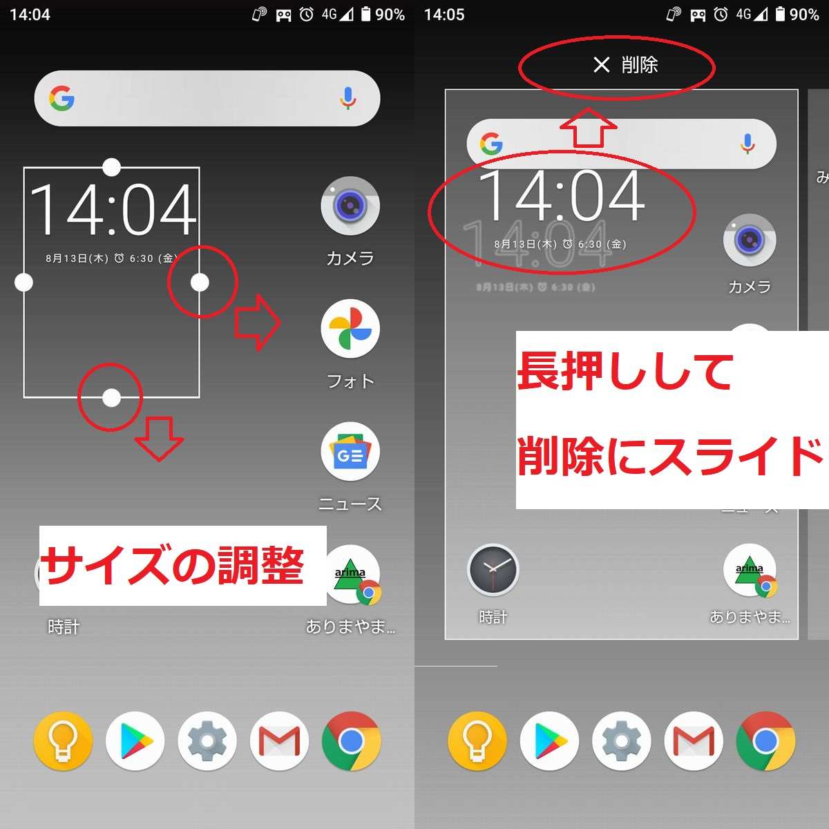 Android標準の時計ウィジェットを設置しておくとアラームのオン オフを一目で確認できる