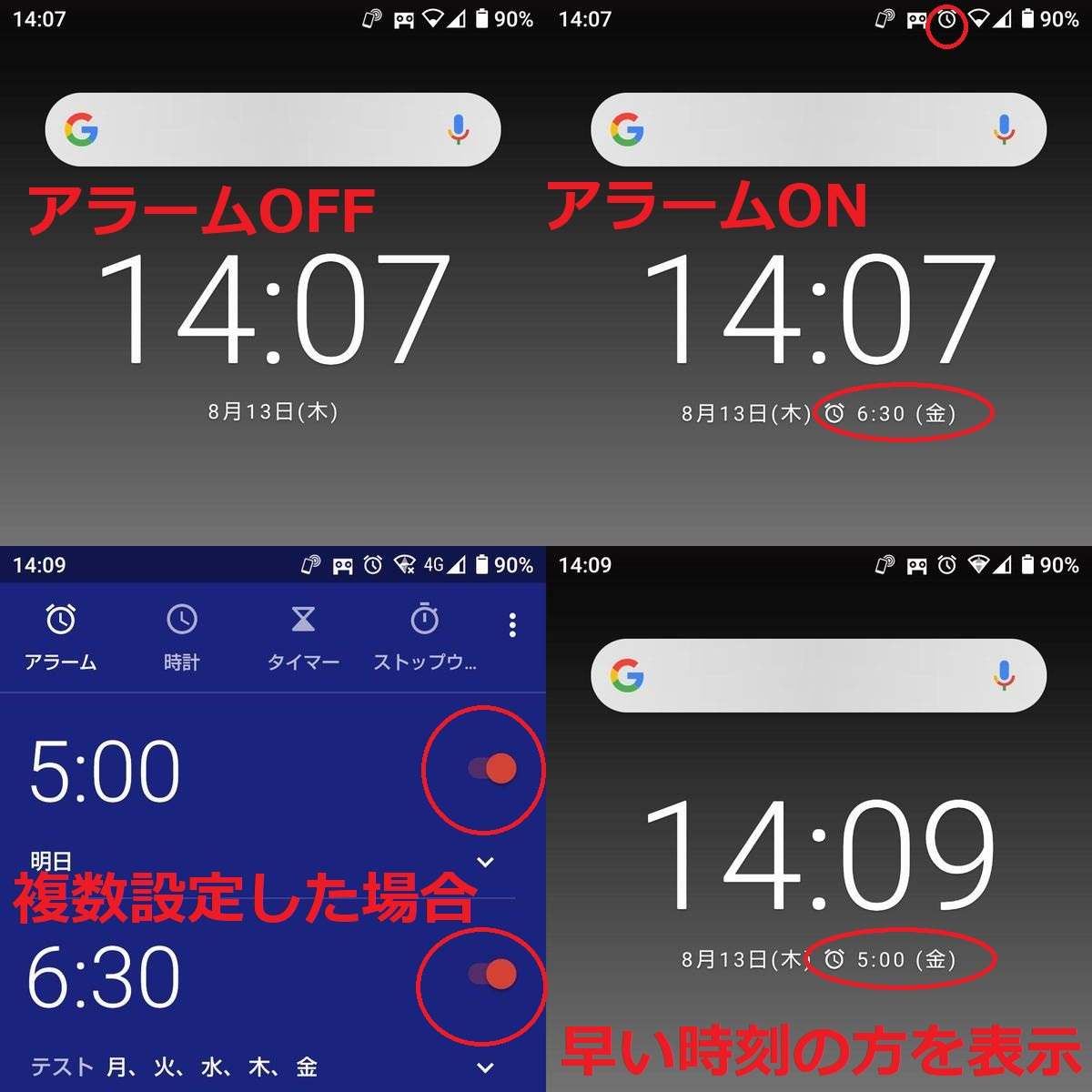 Android標準の時計ウィジェットを設置しておくとアラームのオン オフを一目で確認できる