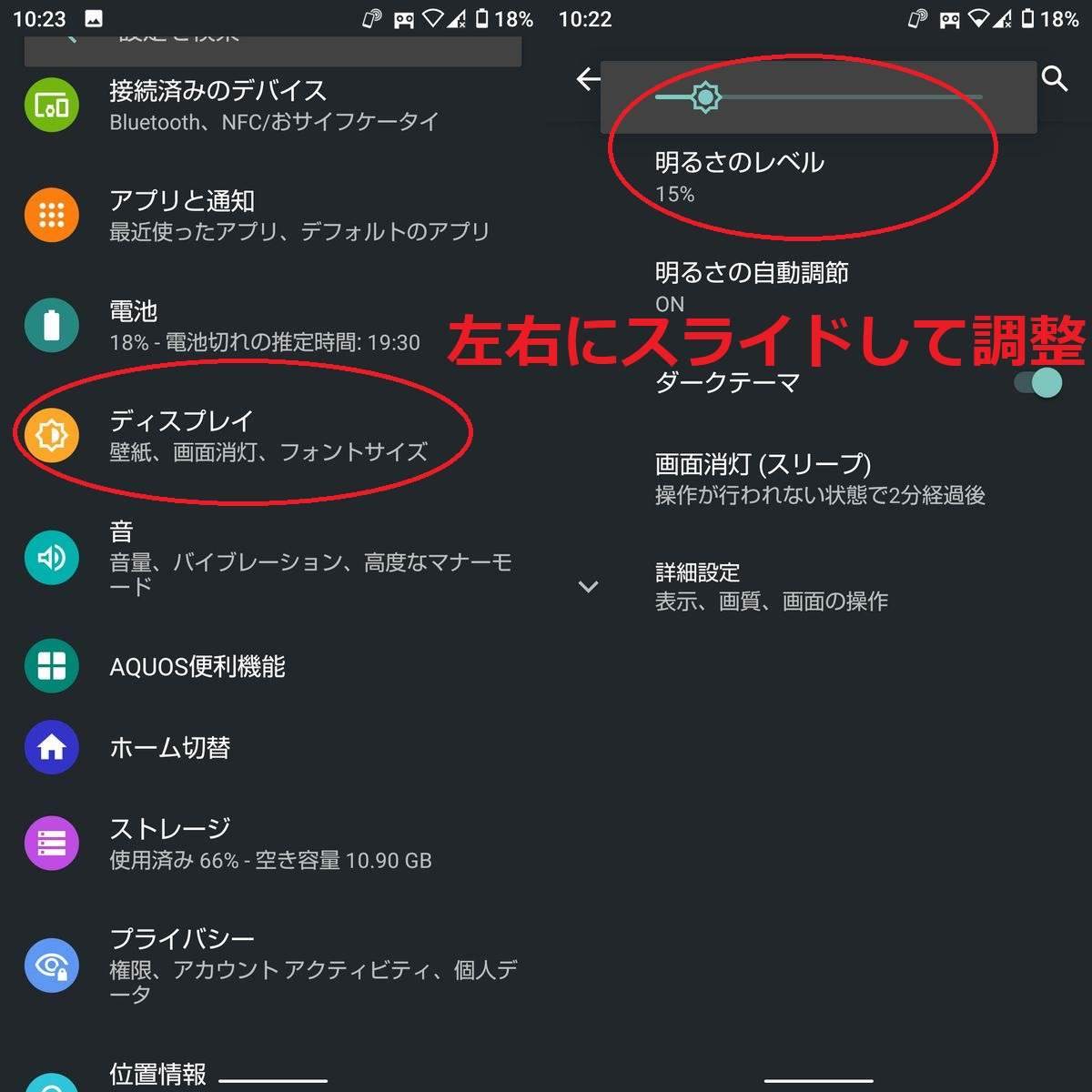 Androidの明るさ設定