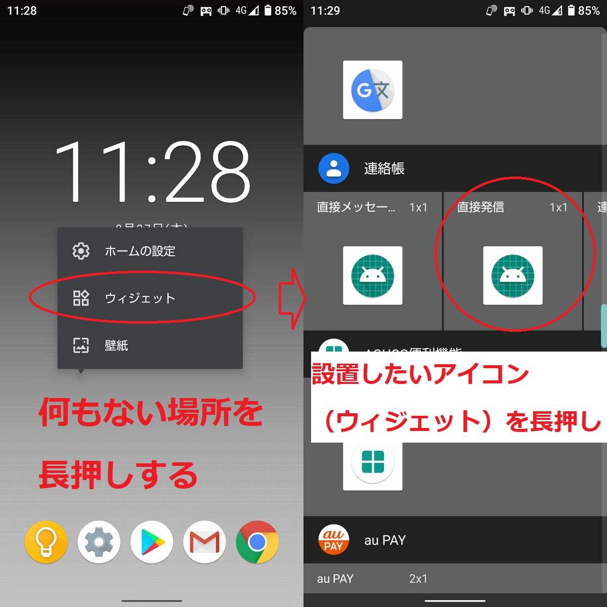 Android よく使う連絡先の専用ショートカットを作ってワンタップで発信する