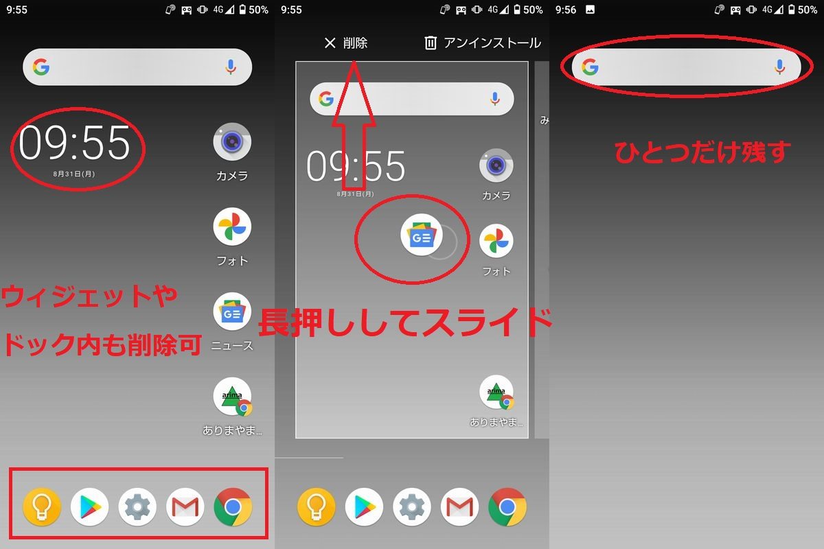 Android ホーム画面をできるだけシンプルにして使いやすくする