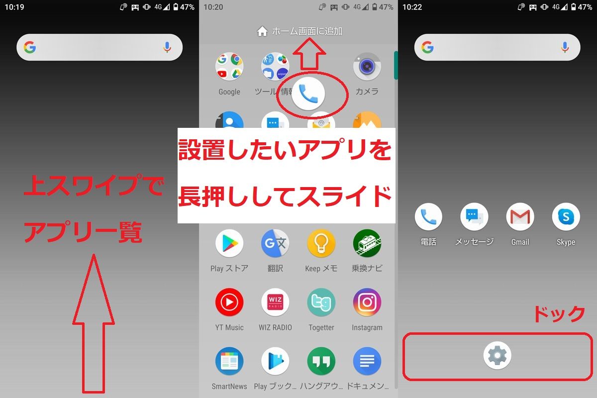 Android ホーム画面をできるだけシンプルにして使いやすくする