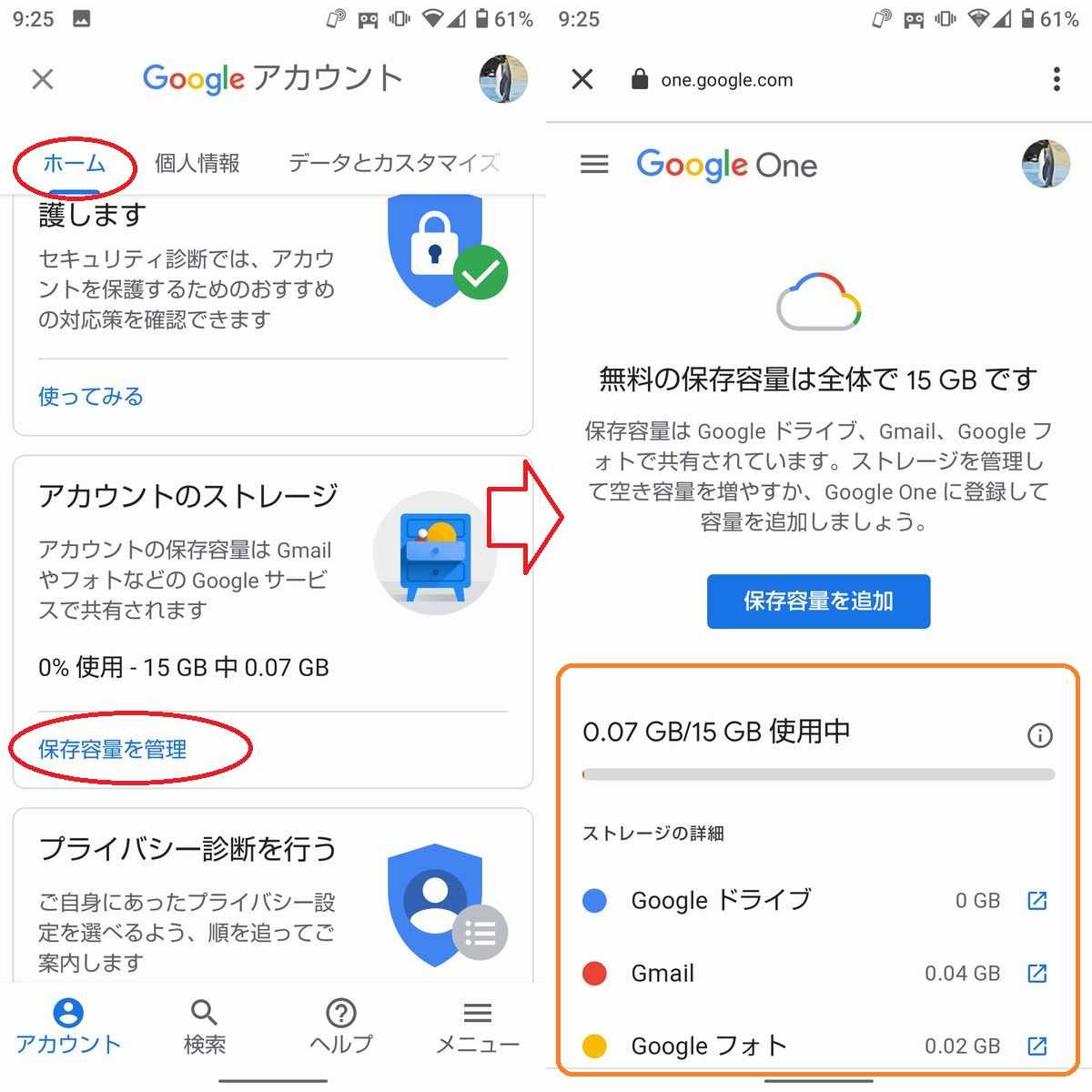 Googleドライブ 容量 確認 スマホ