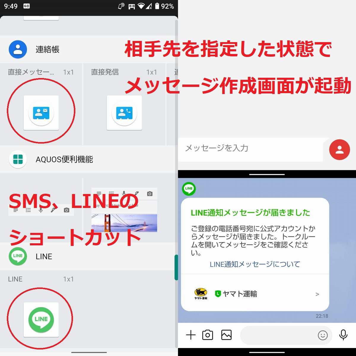 SM、LINEのウィジェット（ショートカット）