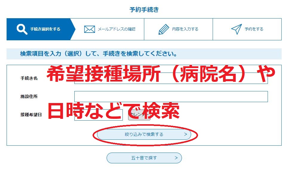 神戸市ワクチン接種予約サイトのトップページ