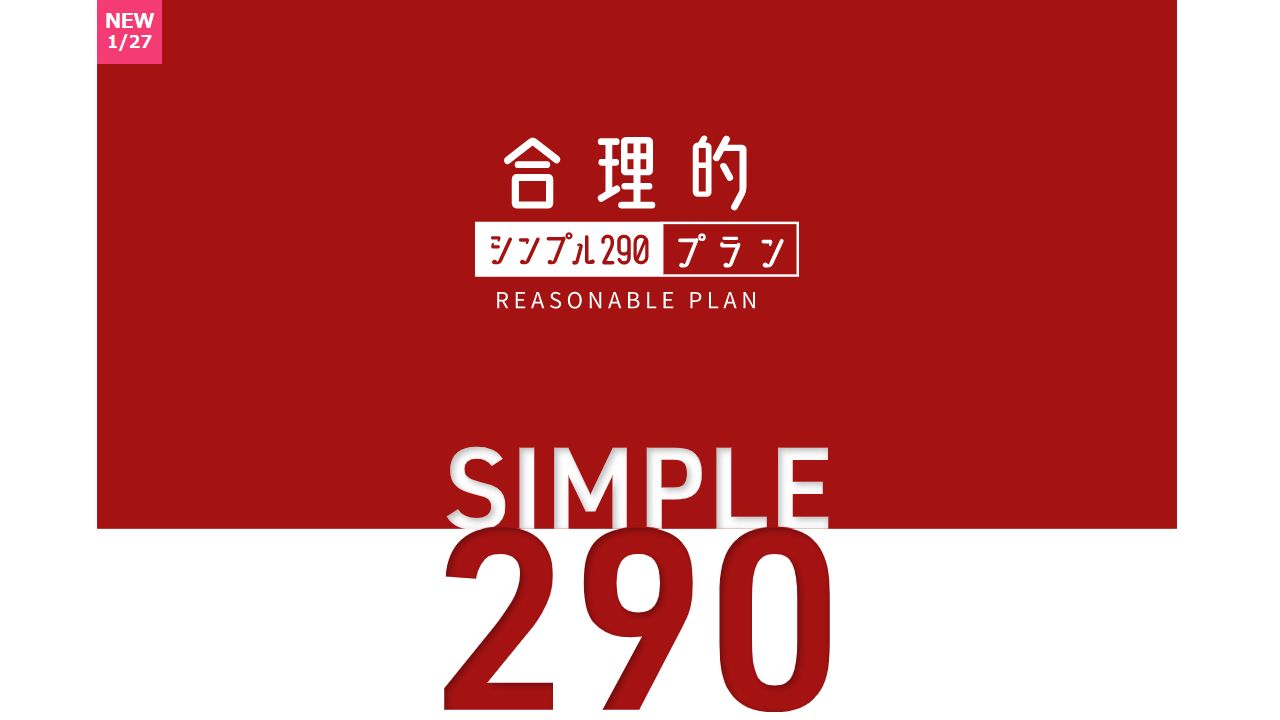 日本通信「合理的シンプル290」のロゴ