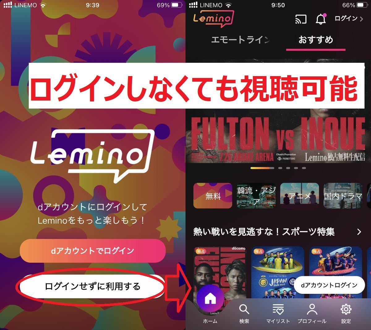 Leminoのログイン画面
