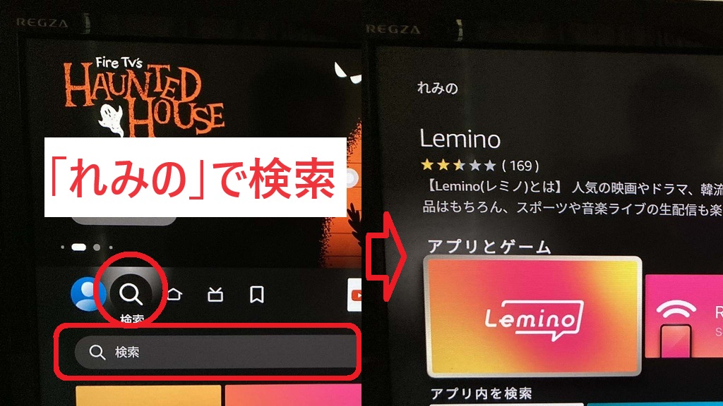 leminoアプリの検索
