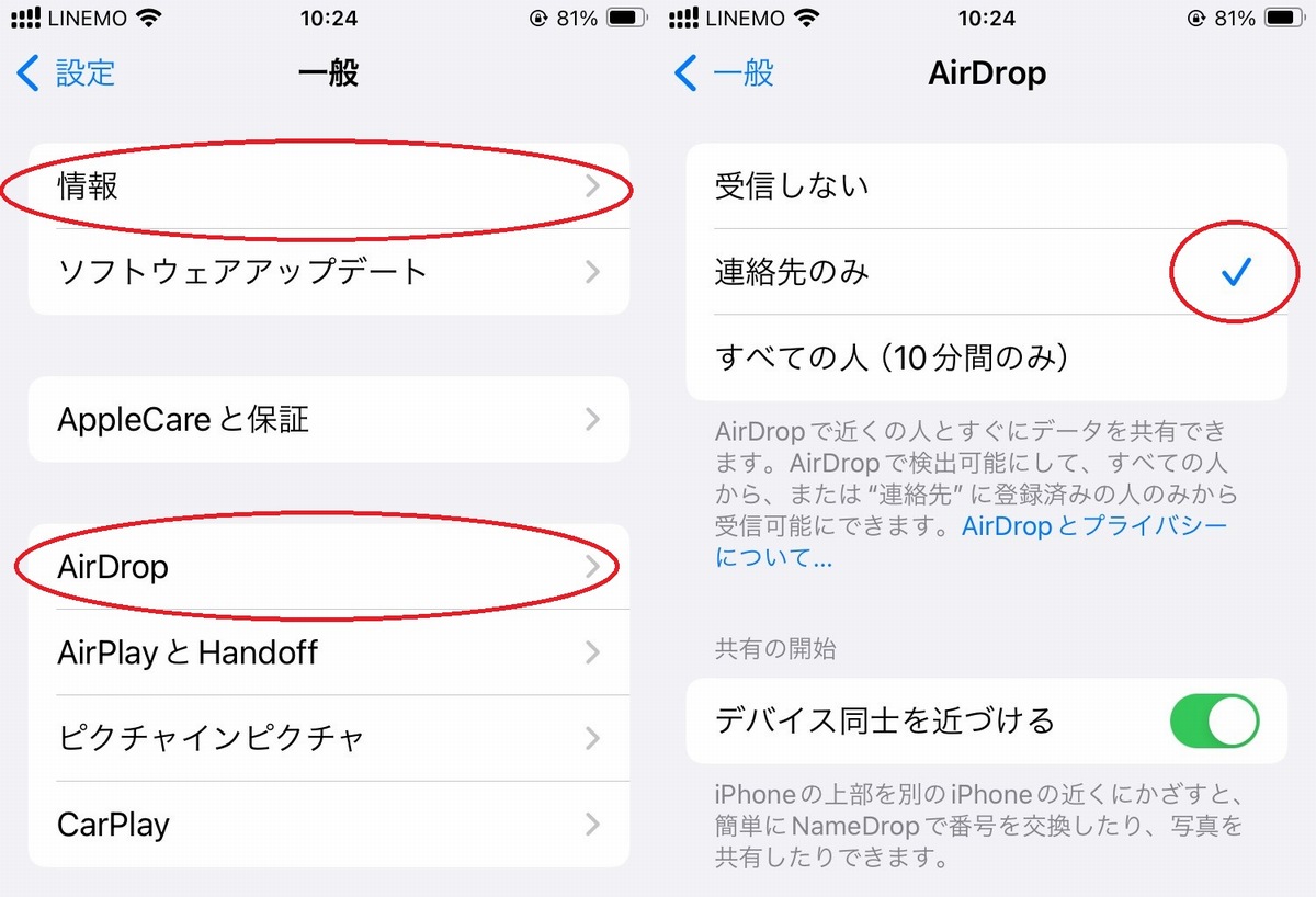 「iPhoneの名前」の設定画面