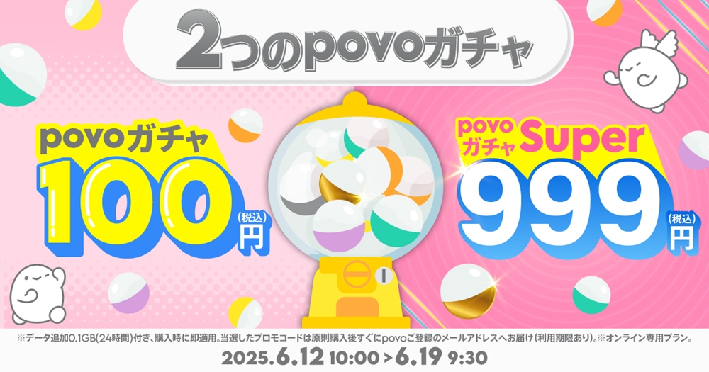 povoキャンペーン告知画像