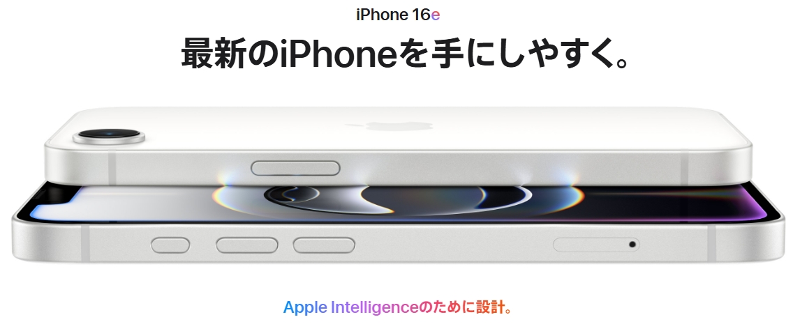 iphone 16e 外観