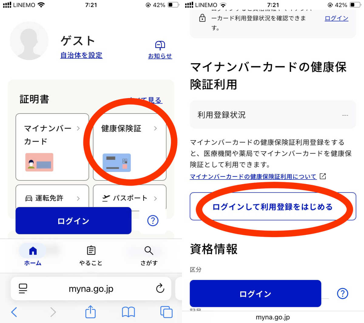 利用規約の確認画面