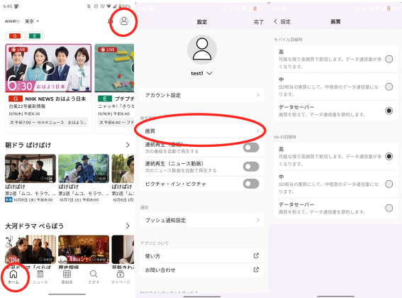 画質の設定手順